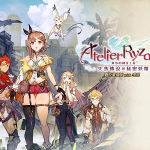 萊莎的鍊金工房2 數位豪華版with季票